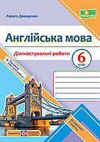 6 клас. Англійська мова. Діагностувальні роботи до Карпюк (Давиденко Л.), Підручники і посібники