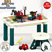 Детский игровой столик со стульчиком и конструктором 2 в 1 Le Hai Avtomobile World Block Table из 77 деталей