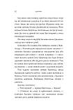 Джинкс. Сейдж Блеквуд, фото 6