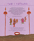 Теґумай і Тафі. Як кіт блукав, де заманеться. Ред'ярд Кіплінґ, фото 2