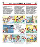 Чому? Чого? Навіщо? Годинник і час. Анґела Вайнгольд, фото 2