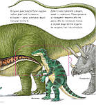 Чому? Чого? Навіщо? Динозаври . Ангела Вайнгольд, фото 5