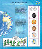 Чому? Чого? Навіщо? Наша Земля. 4-7 років. Ангела Вайнгольд, фото 3