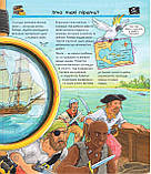 Чому? Чого? Навіщо? Усе про піратів. 4-7 років. Андреа Ерне, фото 3