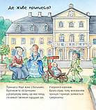 Чому? Чого? Навіщо? Що робить принцеса? Андреа Ерне, фото 2