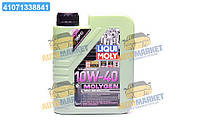 Олива моторна Liqui Moly Molygen New Generation 10W-40 (Каністра 1л) 9059/9955 UA22