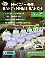 Вакуумные массажные банки Mediko 12 штук с насосом, набор антицеллюлитных массажных банок TeraMarket