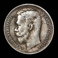Монета 1 рубль 1915 г. Николай II Новодел