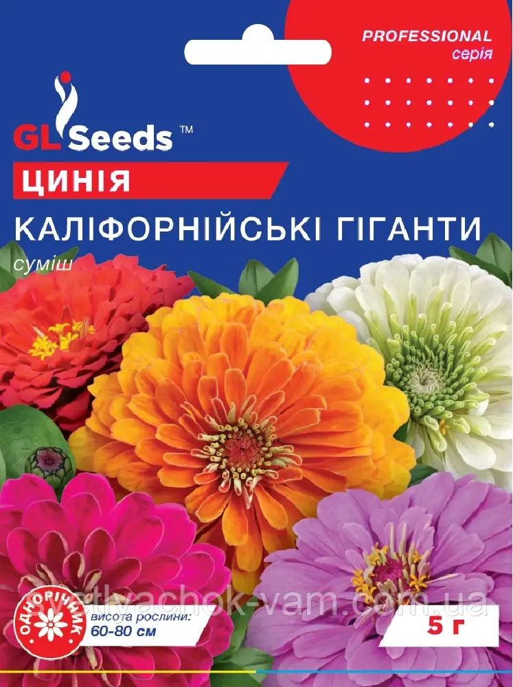 Цинія Каліфорнійські Гіганти різнокольорова суміш сортів придатних для зрізування, упаковка 5 г