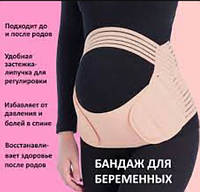 Бандаж для беременных Maternity Belt Дородовой бандаж Корсет для беременных TeraMarket