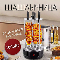 Многофункциональная электрическая вертикальная шашлычница Kebabs Machine на 6 шампуров 1000W