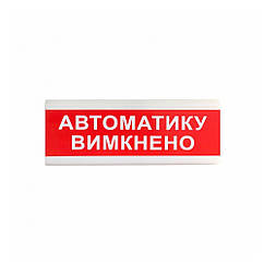 Покажчик світловий Тірас  ОС-6.9 (12/24V) «Автоматику вимкнено»