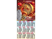 Календар третинка 200x424мм (Дракон сейф) ТР-04 ТМ Україна "Wr"