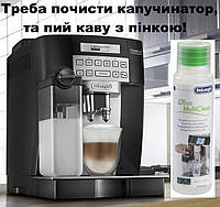 Средство для очистки накипи от молока DeLonghi DLSC 550 капучинатора, молочной системы. 5513281861 5513292821