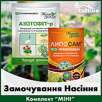 Комплект для замачивания семян (мини)