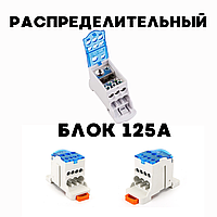 Блок распределительный 125А синий на DIN-рейку модульный винтовой клеммный блок, Щитовое оборудование