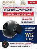 Канальный вентилятор  Dospel WK 150 TESLA-BLDC, фото 3