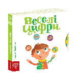 Веселі цифри. Сторінки-цікавинки, фото 5