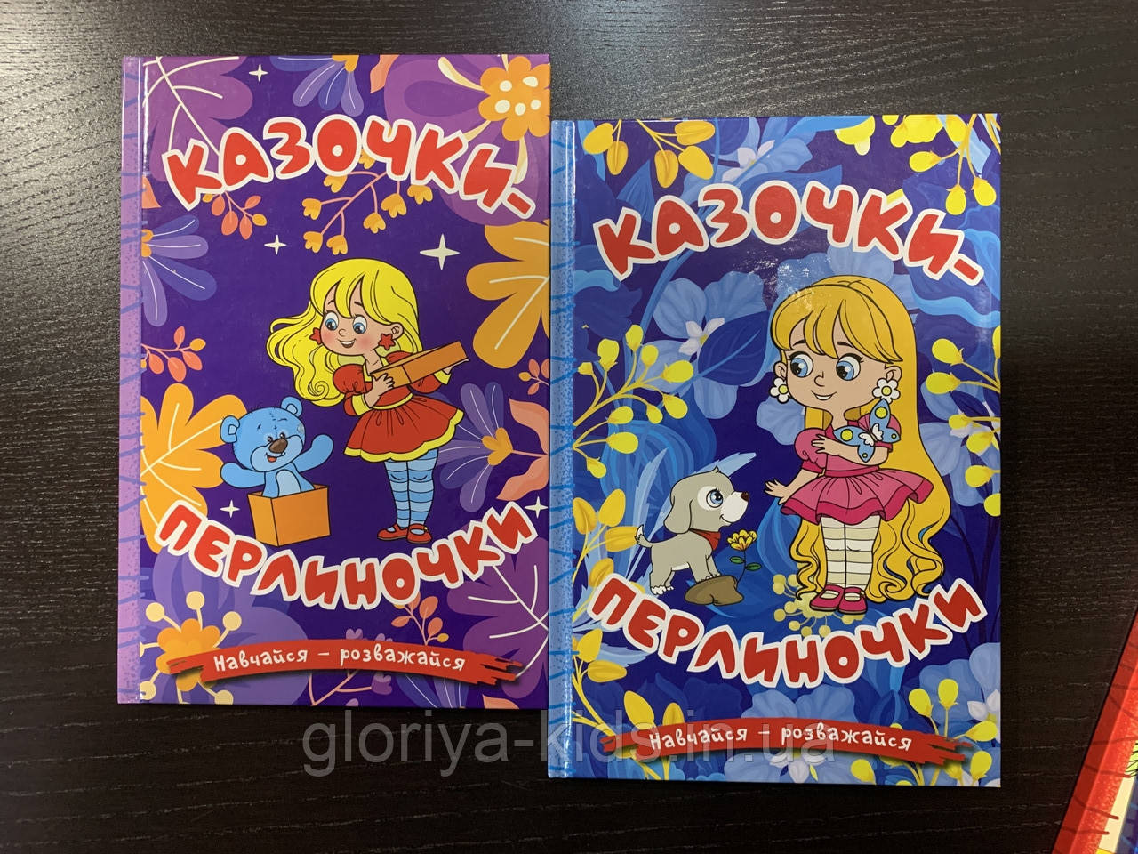 Комплект книг Казочки-перлинки. Збірники казок. Глорія