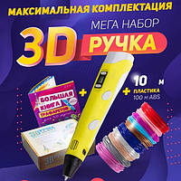 3D ручка Smart 3D Pen 2 c LCD дисплеєм, Дитяча електро ручка для фігурок із пластику. Колір: жовтий
