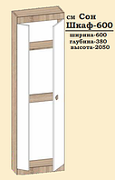 Шкаф Сон 600 Сучасні Меблі купить в Одессе, Украине