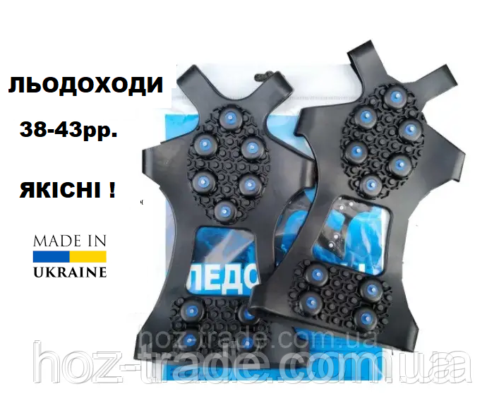 Льодоходи 10 шипов 38-43рр. Попрус