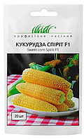 Сахарная кукуруза СПИРИТ F1 (20 сем) ТМ Професійне насіння