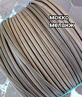 Штучний ротанг для плетіння меблів, кашпо. Півмісяць 7 мм. Колір мокко меланж. Бухта 5 кг 600 м