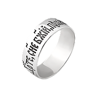 Серебряное кольцо Молитва "Господи спаси и помилуй мя грешного"