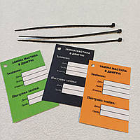 Бірки для фіксаціі обслуговування та заміни (АКБ, ГБО, ТО)