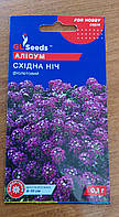 Насіння Алісум Східна ніч фіолетовий