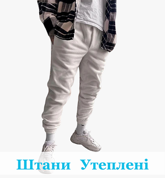 Чоловічі Утеплені Штани. Норма, Батал, Підліток