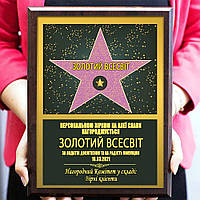 Подарунковий диплом (плакетка) *Зірка на алеї слави*
