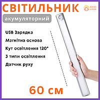 Аккумуляторная светодиодная лампа 60 см/ Линейный usb светильник на магнитной основе