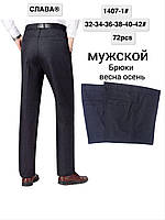Штани класика чоловічі батальні під ремінь розміри 32-42, забарвлення міксом