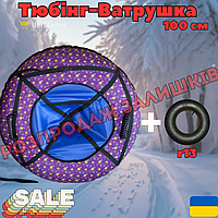 Тюбінг для снігу, Тюбінг-Ватрушка 100 см, Надувні санки для катання по снігу (ватрушка/таблетка), шайба