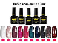 В3 Гель лак набір 10шт для манікюру та педікюру UV/LED, Meetnail