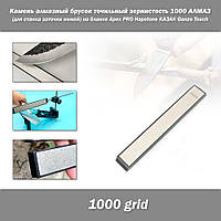Камень алмазный брусок точильный зернистость 1000 АЛМАЗ (для станка заточки ножей) на бланке Apex PRO Hapstone