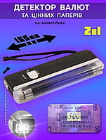 Детектор валют ультрафиолетовый на батарейках DL Detector Light портативный, для проверки ценных бумаг