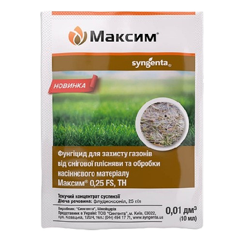 Протруйник фунгіцидний Максим 10мл концентрат суспензії, що тече 25г/л FS Syngenta