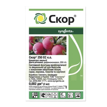 Фунгіцид Скор 2мл концентрат, що емульгується 250г/л EC Syngenta