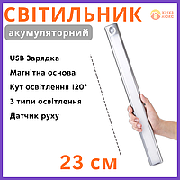 Аккумуляторная светодиодная лампа 23 см/ Линейный usb светильник на магнитной основе