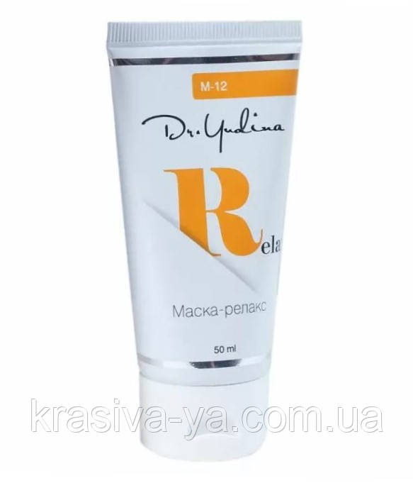 Маска для обличчя "Relax", 50 мл
