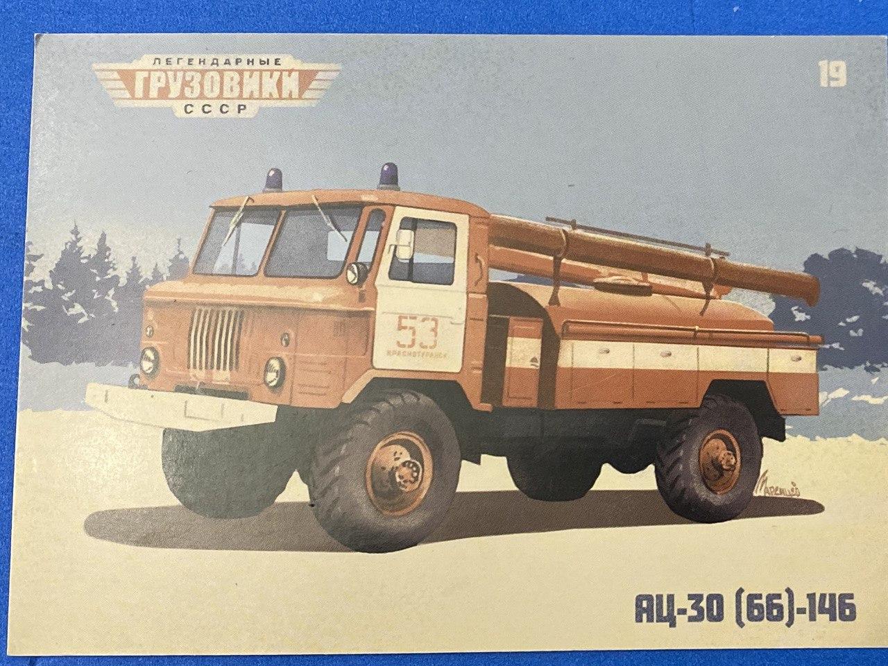 Пікова картка АЦ-30 (66) — 146, фото 1