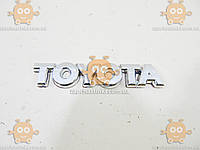 Эмблема-надпись TOYOTA 94х19мм на двухстороннем скотче (логотип, орнамент) (пр-во Завод)