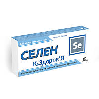Селен "К&Здооровье" (70 мкг селена) 60 таблеток