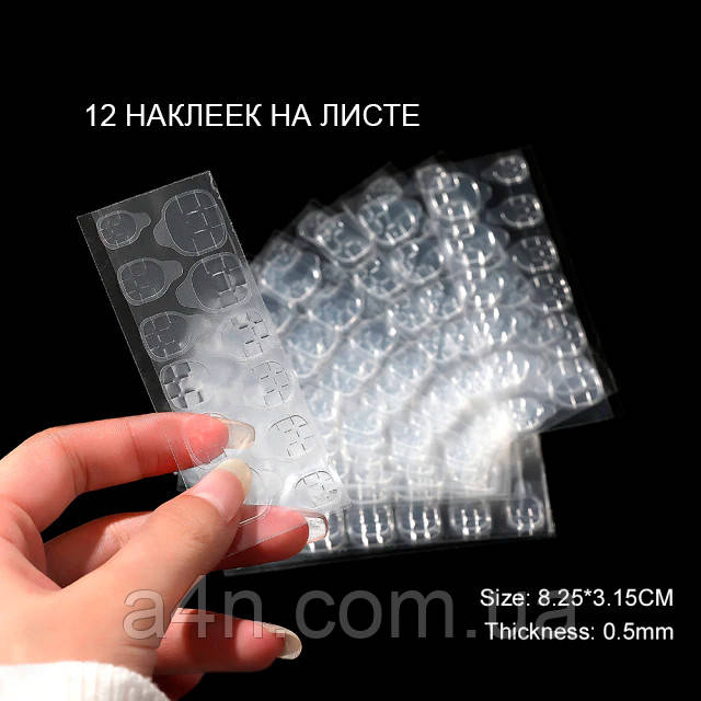 Двосторонній скотч для накладних нігтів - 12 стікерів (наліпок) для дизайну нігтів