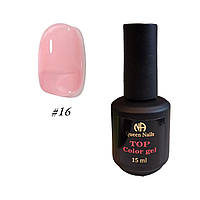 Цветной топ Queen Nails Top Color Gel 15мл. №016