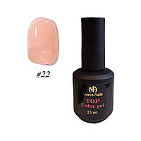 Цветной топ Queen Nails Top Color Gel 15мл. №022