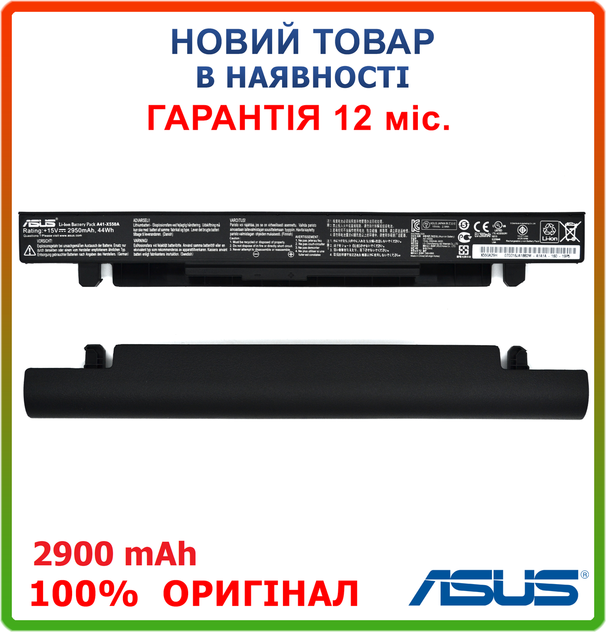 Оригінальна батарея 2900mAh ASUS A41-X550A X550CA X550LN X550V X552 X552C R510C R510CA R510LC